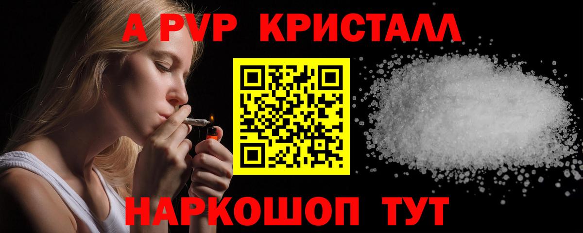 Alfa_PVP кристаллы Волгоград