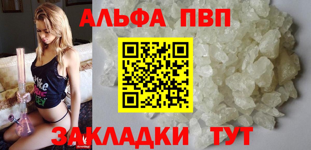 Alpha-PVP Волгоград