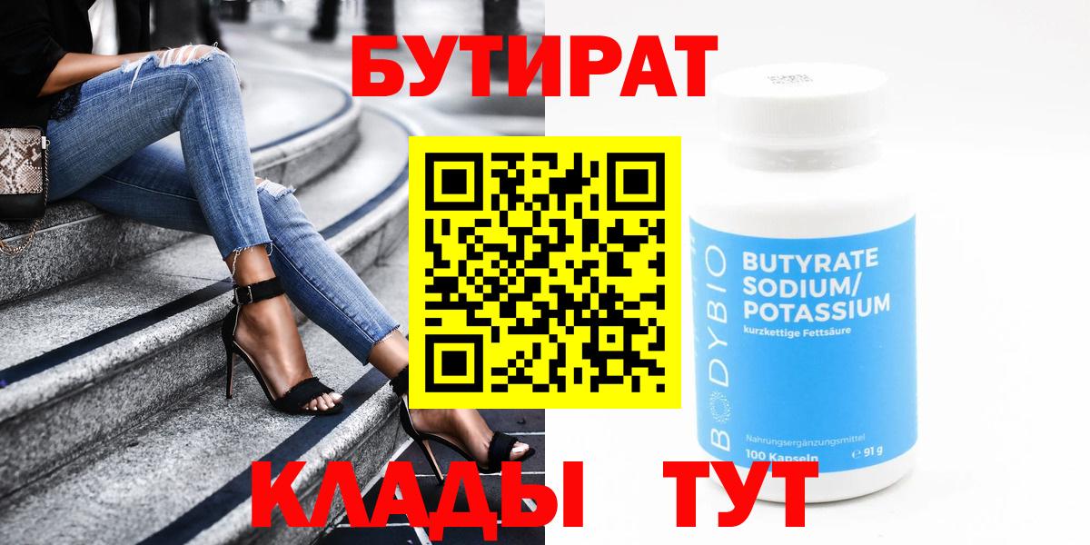 БУТИРАТ GHB Волгоград