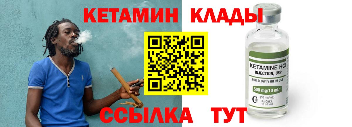 КЕТАМИН VHQ  Вход с VPN  Волгоград 