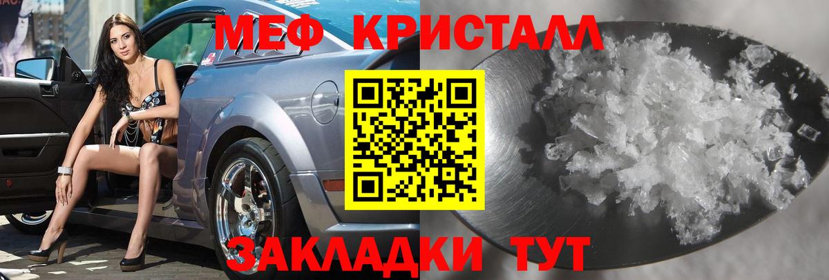 Меф кристаллы  МЕФ  Волгоград  МЯУ-МЯУ мяу мяу  Вход с VPN 
