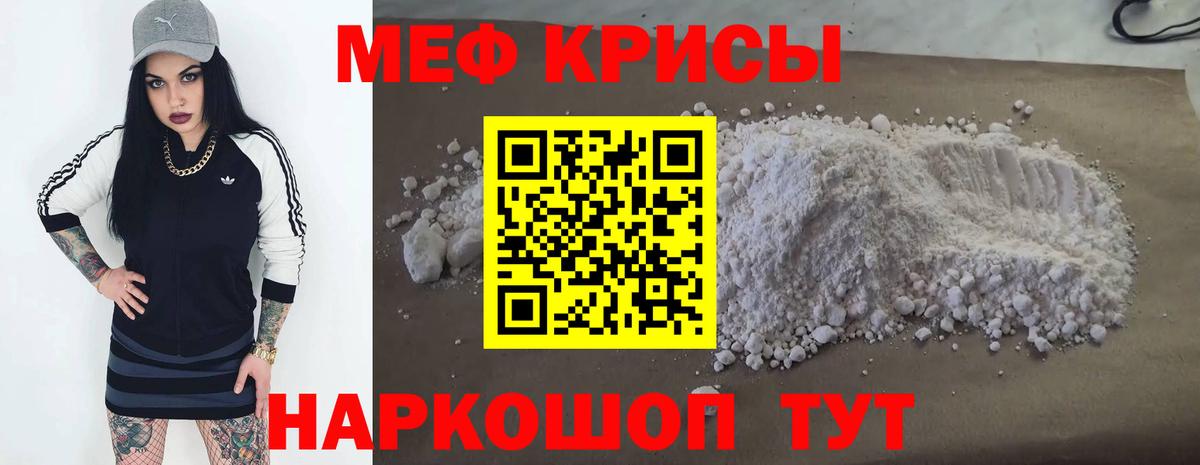Меф мяу мяу кристаллы Волгоград