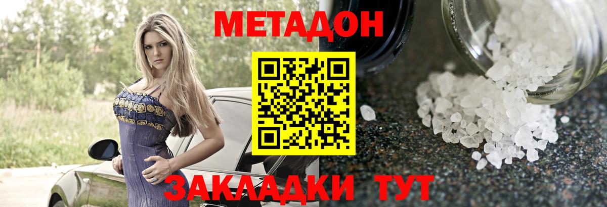 МЕТАДОН methadone  Вход с VPN  Волгоград 
