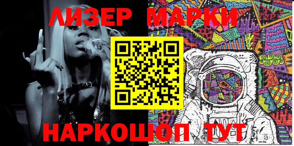 Волгоград  Наркотические марки 1500мкг  Наркотические марки 1500мкг  Вход с VPN 