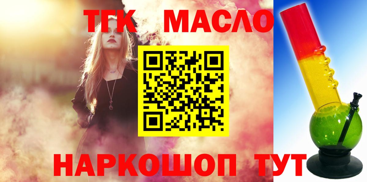 Дистиллят ТГК THC oil  Вход с VPN  даркнет сайт  Волгоград 
